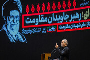 همایش امام خامنه‌ای، جاویدان مقاومت