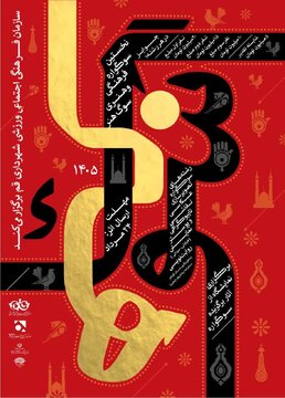 فراخوان نخستین سوگواره استانی «سوگ هنر» در قم