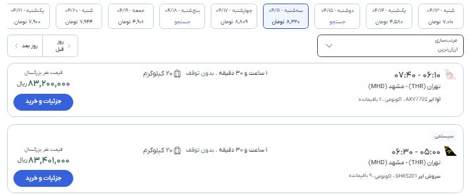 قیمت بلیت پرواز تهران- مشهد , تهران- نجف چند؟