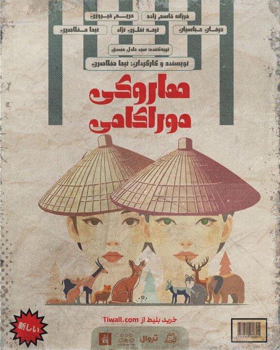 پای نویسنده شهیر ژاپن به تئاتر ایران باز شد