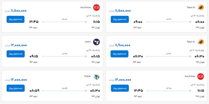 قیمت بلیت پرواز تهران- مشهد, تهران- نجف چند؟
