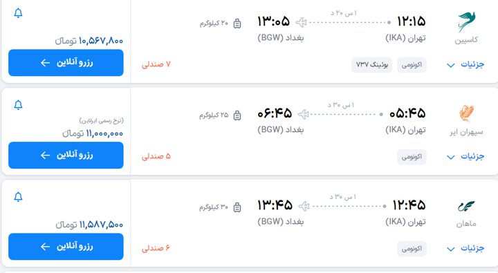 قیمت بلیت پرواز تهران- مشهد, تهران- نجف چند؟