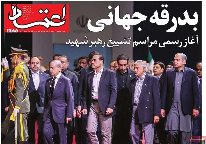 تیتر مطبوعات در روز وداع با رهبر شهید/از «رهبر تمدنی» تا «تشییع قرن»