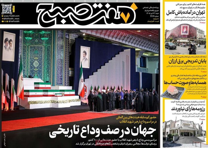 تیتر مطبوعات در روز وداع با رهبر شهید/از «رهبر تمدنی» تا «تشییع قرن»