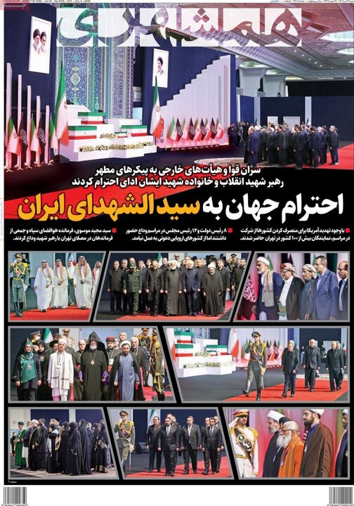تیتر مطبوعات در روز وداع با رهبر شهید/از «رهبر تمدنی» تا «تشییع قرن» 