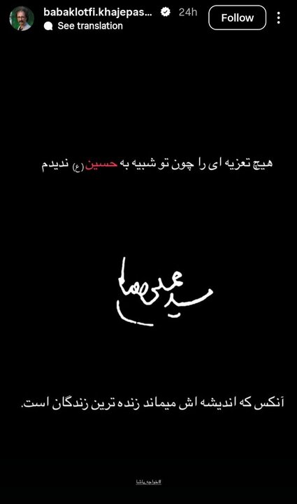 واکنش اهالی هنر در وداع با رهبر شهید