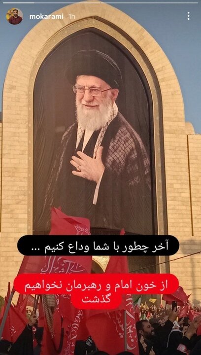 واکنش اهالی هنر در وداع با رهبر شهید