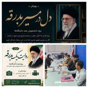 اجرای برنامه‌های فرهنگی و رسانه‌ای سازمان دانشجویان  همزمان با تشییع رهبر شهید