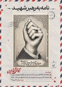 مدیرکل پست همدان: پویش «نامه به رهبر شهید» تا ۲۵ تیر ادامه دارد