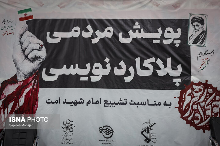 آغاز «پویش مردمی پلاکاردنویسی» در مشهد