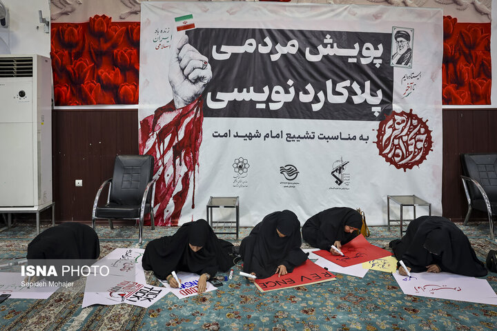 ادامه خبر پویش پلاکاردنویسی
