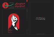 واکاوی ابعاد شخصیتی، فکری و تمدنی رهبر شهید