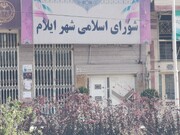شورای شهر، شهردار ایلام را عزل کرد/ سرپرست جدید شهرداری انتخاب شد