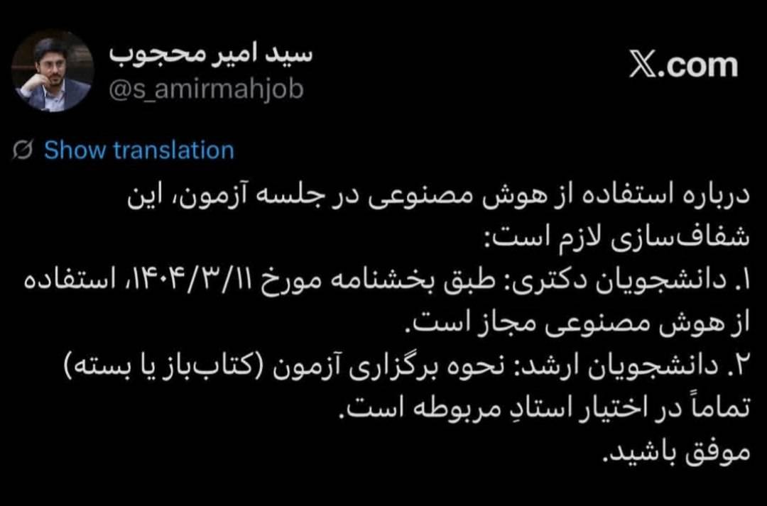 استفاده از هوش مصنوعی برای آزمون دانشجویان دکتری مجاز است