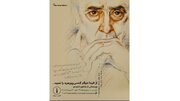 چیدمانی از تجربه مرگ