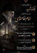 سید علی خمینی سخنران مجلس ختم رهبر شهید در قم