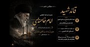 سید علی خمینی سخنران مجلس ختم رهبر شهید در قم