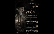 سید علی خمینی سخنران مجلس ختم رهبر شهید در قم