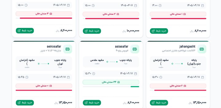 قیمت بلیت اتوبوس تهران- مشهد چند؟