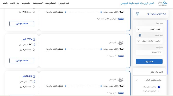 قیمت بلیت اتوبوس تهران- مشهد چند؟
