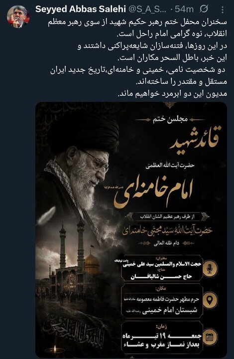 سخنرانی نوه امام در ختم رهبر شهید، باطل‌السحر فتنه‌سازان است
