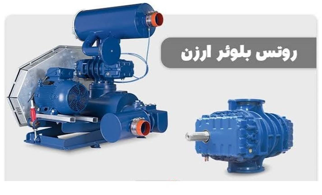 چرا بسیاری از تصفیهخانهها از روتس بلوئر ارزن Aerzen استفاده میکنند؟
