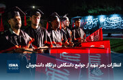 ویدیو/ انتظارات رهبر شهید از جوامع دانشگاهی در نگاه دانشجویان