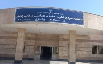 آسیب‌دیدگی بیمارستان امام علی چابهار تکذیب شد