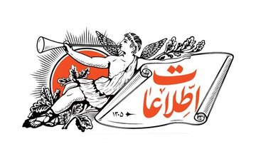 تصویر نخستین اطلاعات در ۱۰۰ سالگی روزنامه