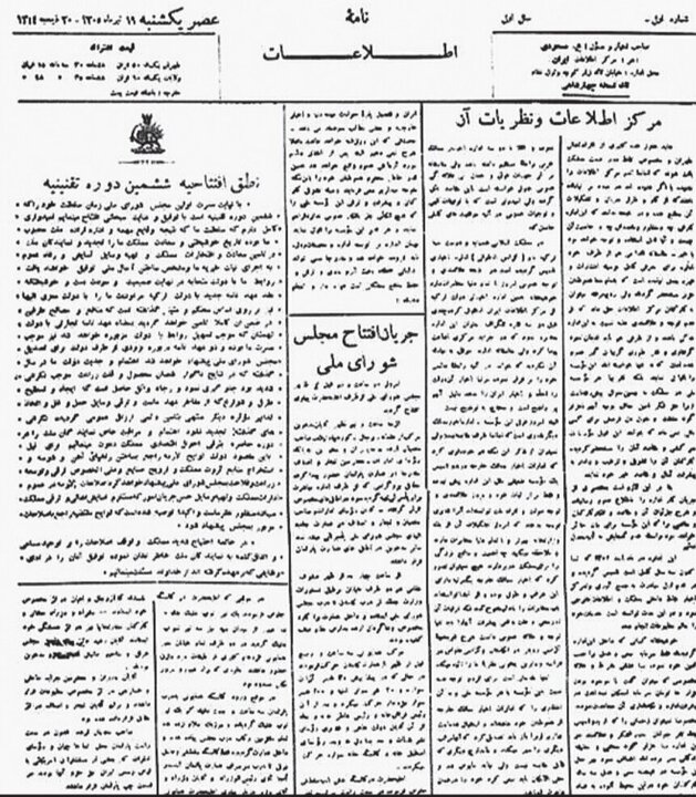 تصویر نخستین اطلاعات در ۱۰۰ سالگی روزنامه