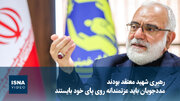 ویدیو/ روایت رئیس کمیته امداد از توصیه رهبر شهید درباره مددجویان