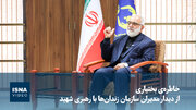 ویدیو/ خاطره‌ای از توصیه رهبر شهید به مدیران سازمان زندان‌ها