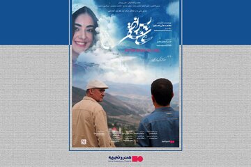 ماجرای یک سفر غافلگیرکننده