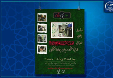 برگزاری مراسم گرامیداشت سالروز بازدید رهبر شهید از پژوهشگاه رویان