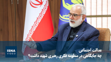 ویدیو/رئیس کمیته امداد: رهبر شهید، عدالت را شناسنامه انقلاب اسلامی می‌دانستند