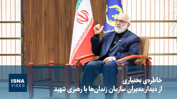 ویدیو/ خاطره‌ای از توصیه رهبر شهید به مدیران سازمان زندان‌ها