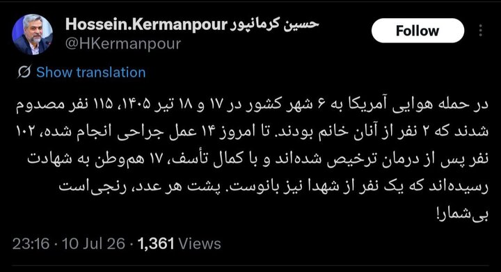 هفده شهید و ۱۱۵ مصدوم در تجاوز آمریکا به ۶ شهر