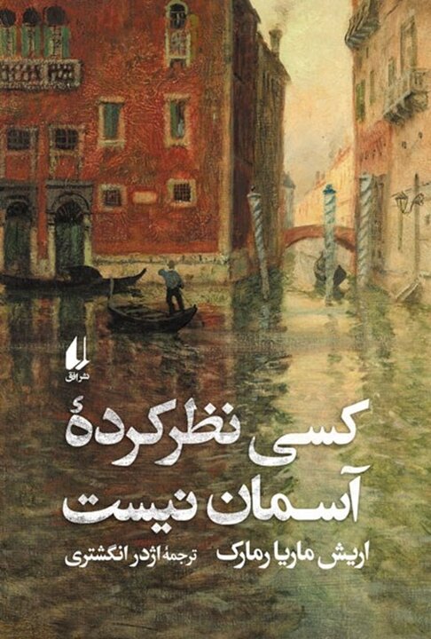 زندگی قرضی زیر آسمانی بیامتیاز