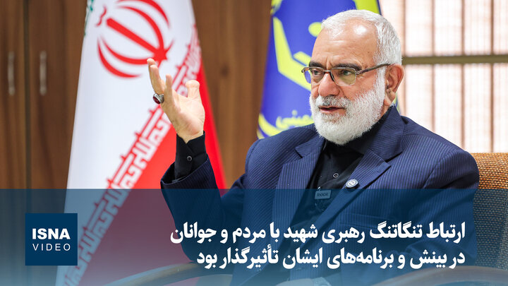 ویدیو/رئیس کمیته امداد: رهبر شهید دین را از سیاست جدا نمی‌دانستند