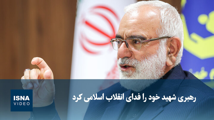 ویدیو/بختیاری: هوشمندی امام راحل و رهبر شهید از تحریف در مبانی انقلاب جلوگیری کرد