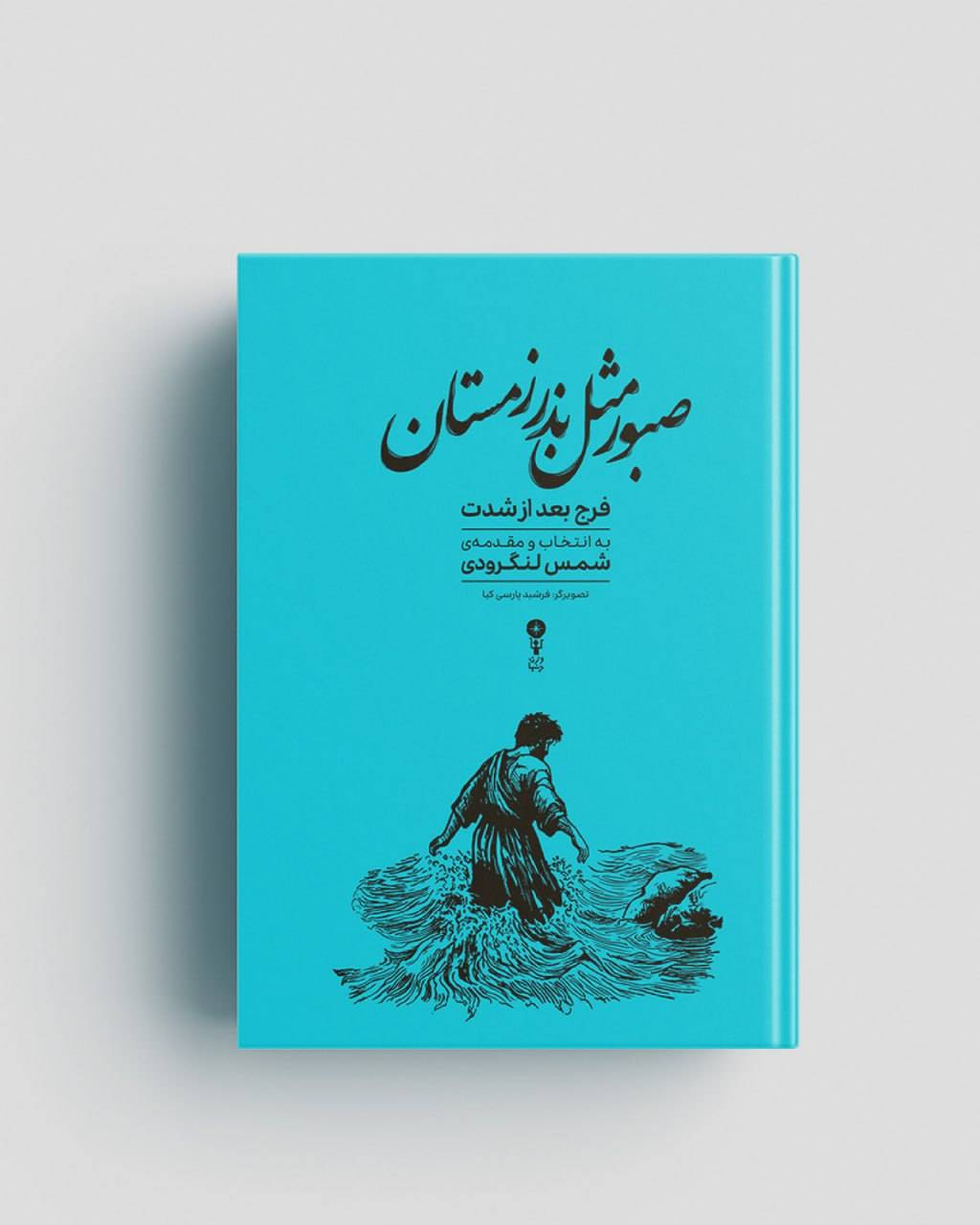 پس از رنج گشایش در راه است