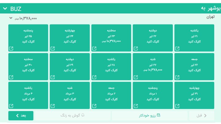 هفتهای یک پرواز از بوشهر با بلیت ۱۰ میلیون تومانی!