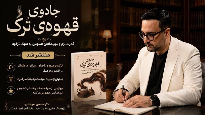 «جادوی قهوه ترک» در بازار