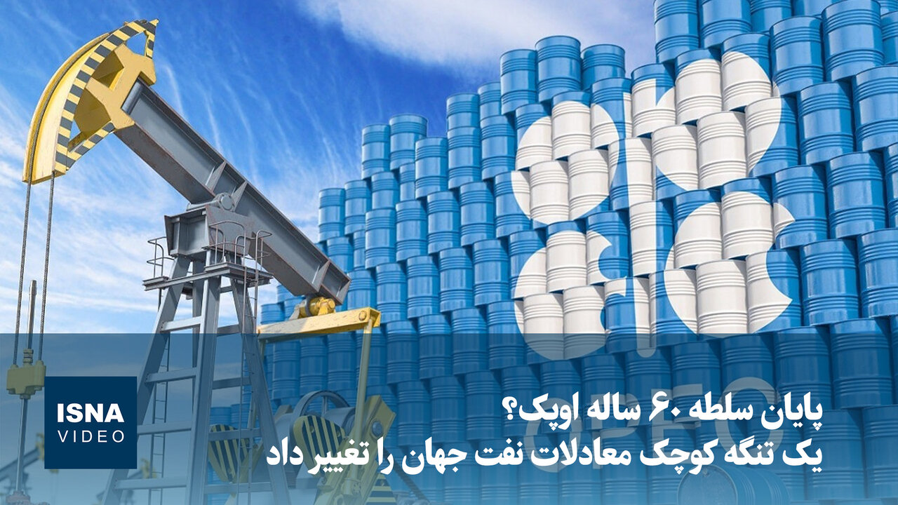 تغییر معادلات نفت جهان با ظهور یک تنگه کوچک