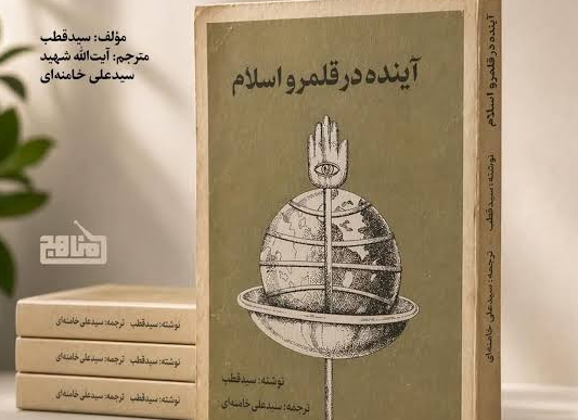 خاطرات منتشرنشده رهبر انقلاب؛ روایت سالهای طلبگی، مبارزه و تبعید