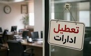 ادارات هرمزگان سه شنبه و چهارشنبه تعطیل شد