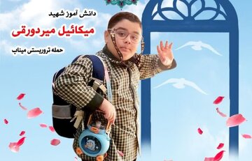 برگزاری رویداد فرهنگی "شهید میکائیل" در خوزستان/ بازسازی و بازطراحی کتابخابخانه مرکزی