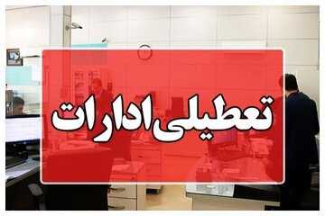تعطیلی ادارات ایلام در روز چهارشنبه به‌ دلیل گرما و افزایش تردد زائران اربعین