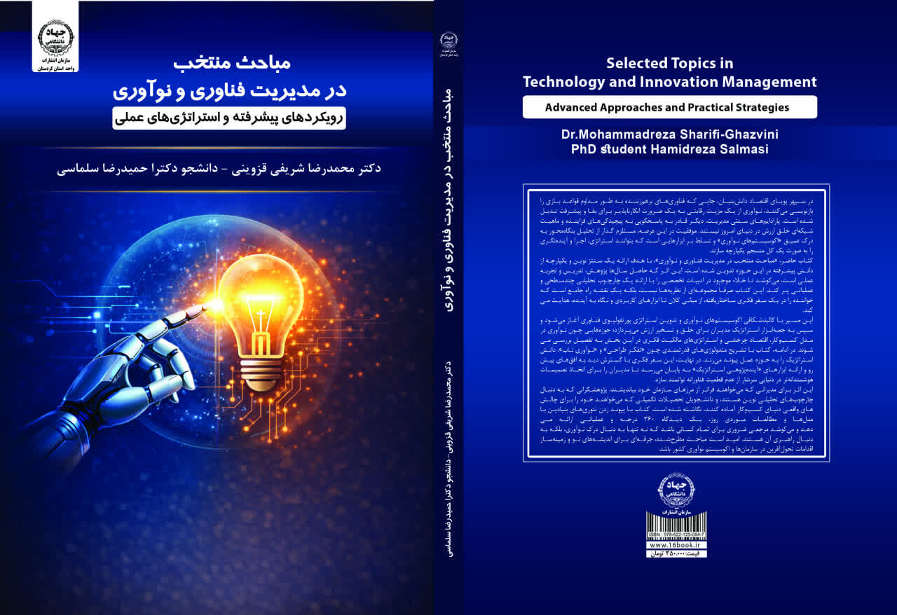 Book 'Technology and Innovation Management; From Ecosystem to Futurism' Unveiled