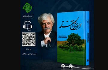 انتشار کتاب سیدمهدی شجاعی با صدای خودش
